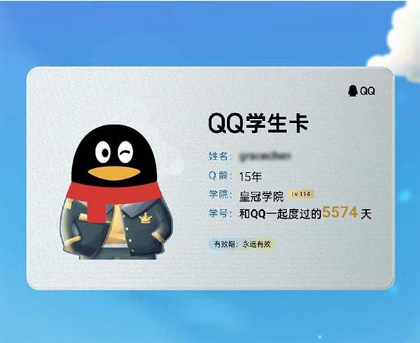 腾讯 QQ 上线“学生卡”，一键查看你的 Q 龄