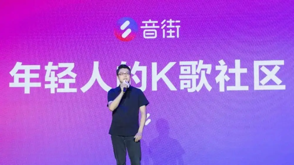 网易云音乐旗下 K 歌 App“音街”宣布将于 9 月 30 日关停