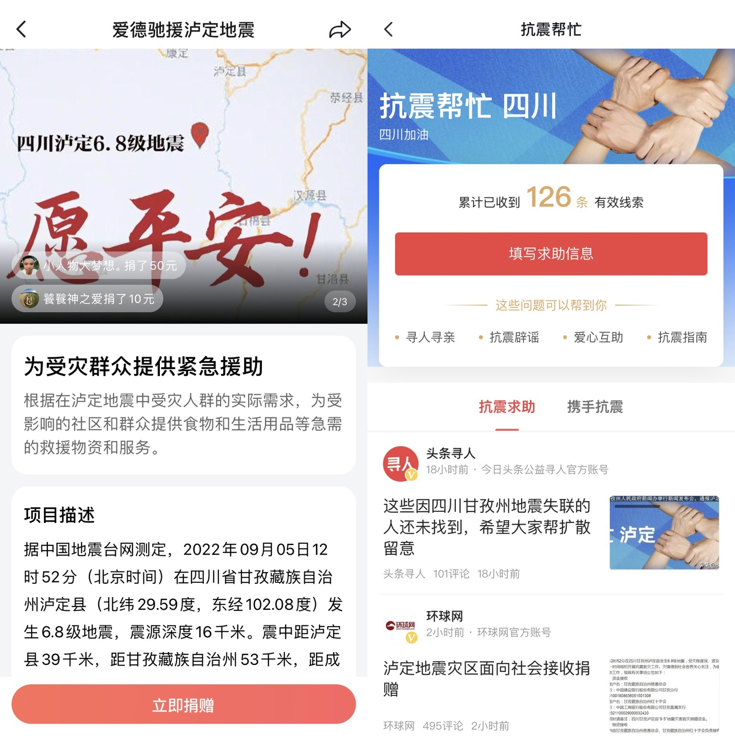 字节跳动捐款四川地震.jpg